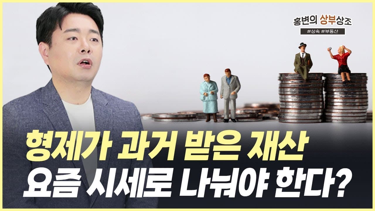 유류분반환 재산의 시가산정 기준은 이렇습니다!