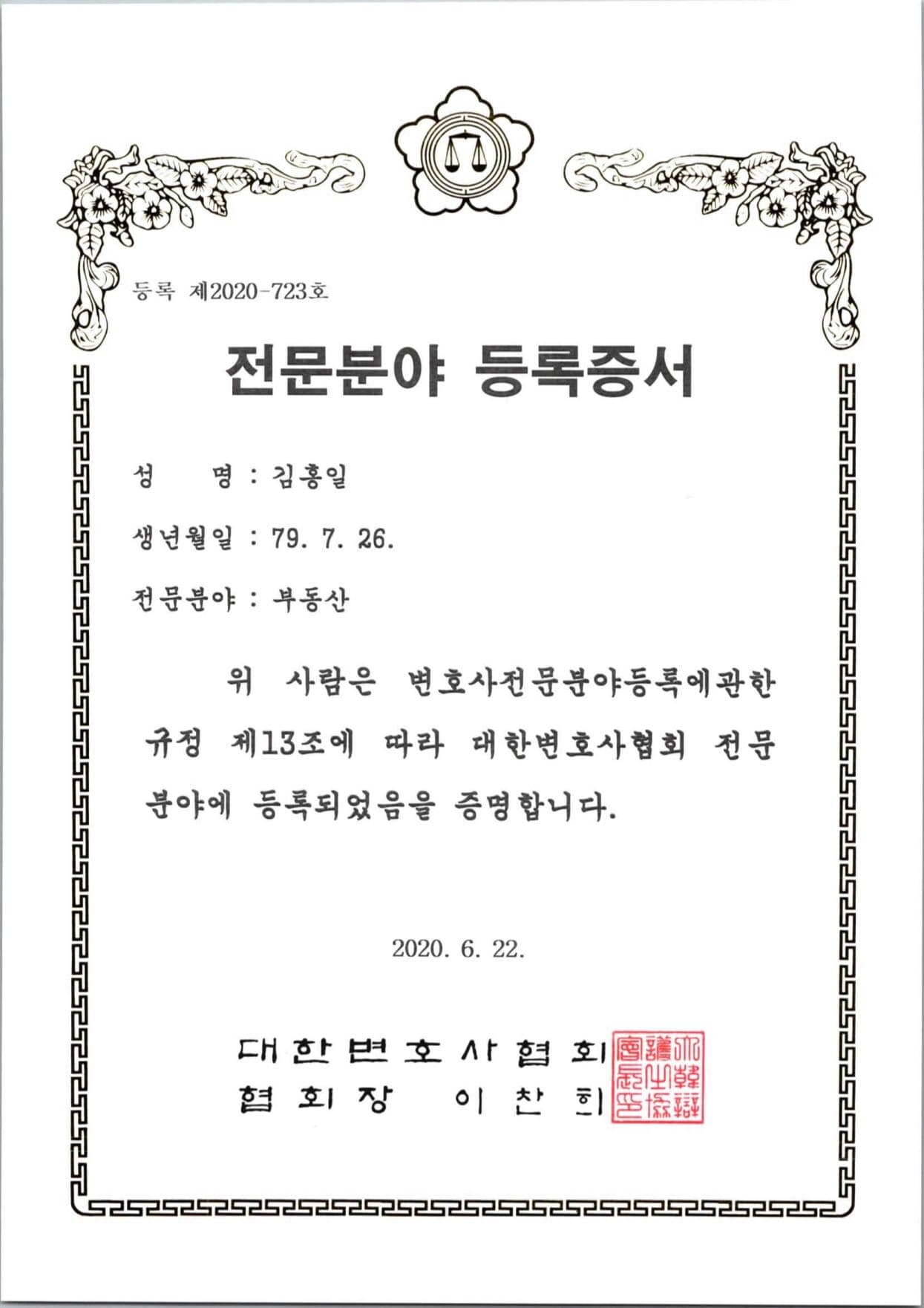 김홍일 임명장 1